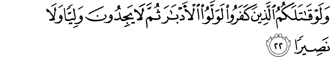Surah 48 Ayah 22