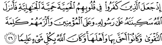 Surah 48 Ayah 26