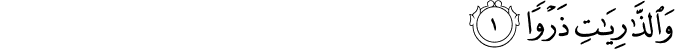 Surah 51 Ayah 1