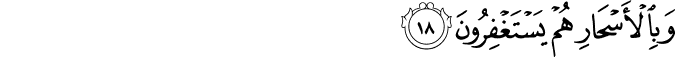 Surah 51 Ayah 18