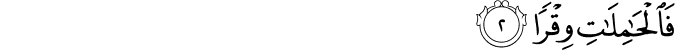 Surah 51 Ayah 2