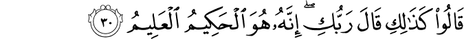 Surah 51 Ayah 30