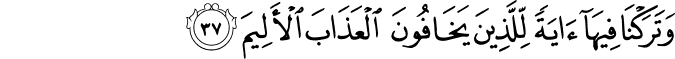 Surah 51 Ayah 37
