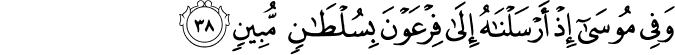 Surah 51 Ayah 38