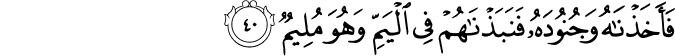 Surah 51 Ayah 40