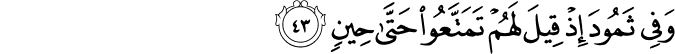 Surah 51 Ayah 43