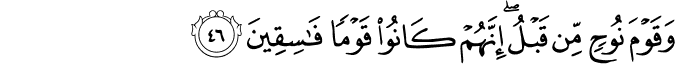 Surah 51 Ayah 46