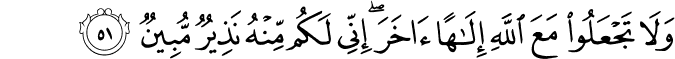 Surah 51 Ayah 51