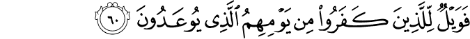 Surah 51 Ayah 60