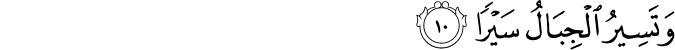 Surah 52 Ayah 10