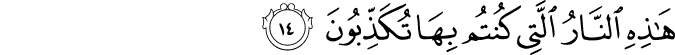 Surah 52 Ayah 14