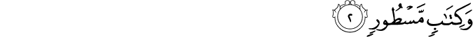 Surah 52 Ayah 2
