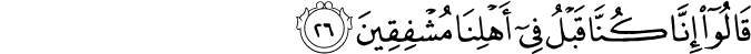 Surah 52 Ayah 26