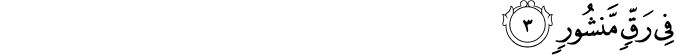 Surah 52 Ayah 3