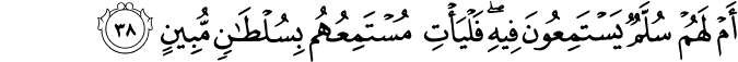 Surah 52 Ayah 38