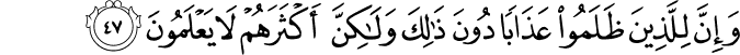Surah 52 Ayah 47