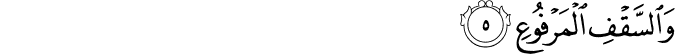 Surah 52 Ayah 5