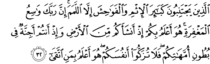 Surah 53 Ayah 32