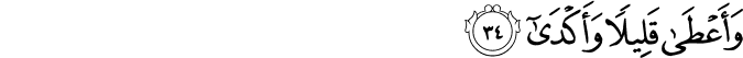 Surah 53 Ayah 34