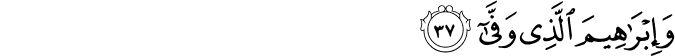Surah 53 Ayah 37