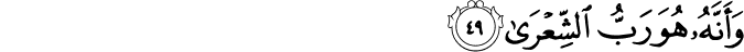 Surah 53 Ayah 49