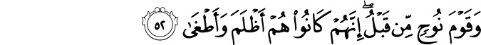 Surah 53 Ayah 52
