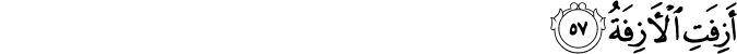 Surah 53 Ayah 57