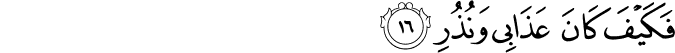 Surah 54 Ayah 16
