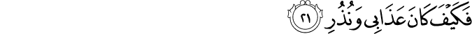 Surah 54 Ayah 21