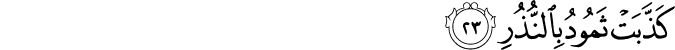 Surah 54 Ayah 23