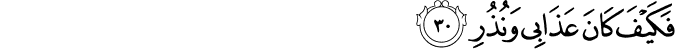 Surah 54 Ayah 30