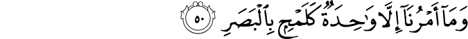 Surah 54 Ayah 50