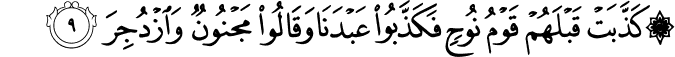 Surah 54 Ayah 9