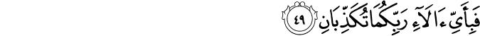 Surah 55 Ayah 49
