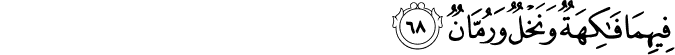 Surah 55 Ayah 68