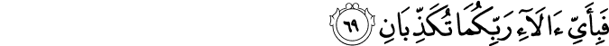Surah 55 Ayah 69