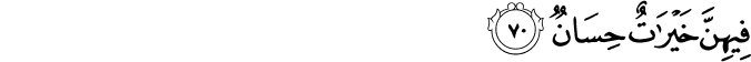 Surah 55 Ayah 70