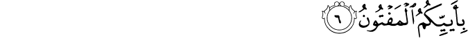 Surah 68 Ayah 6