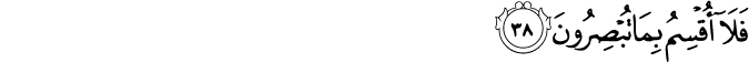 Surah 69 Ayah 38