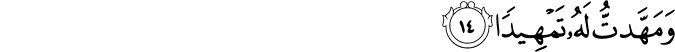 Surah 74 Ayah 14