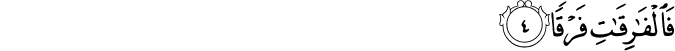 Surah 77 Ayah 4