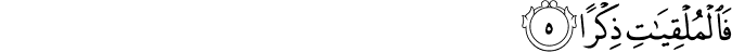 Surah 77 Ayah 5