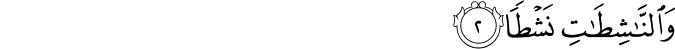 Surah 79 Ayah 2