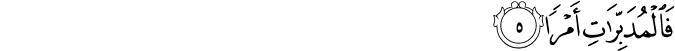 Surah 79 Ayah 5