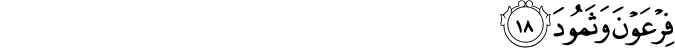 Surah 85 Ayah 18