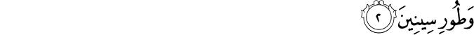 Surah 95 Ayah 2