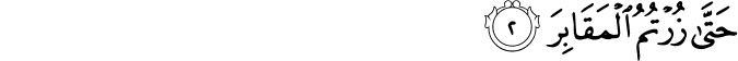 Surah 102 Ayah 2